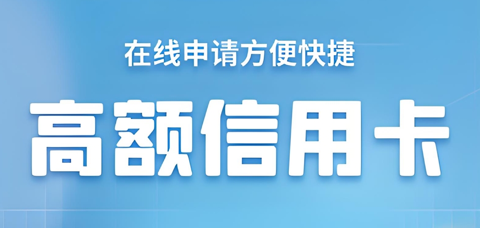 在线办卡