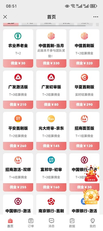 正规的信用卡推广平台有哪些?信用卡推广返佣平台app！